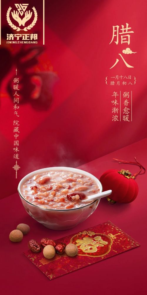 臘八節(jié)至，愿你溫暖如春，福運(yùn)亨通，團(tuán)團(tuán)圓圓